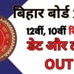 Bihar Board 12th Result 2025 Out – Check Now!