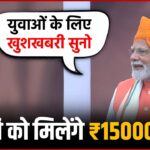 ₹15,000 Scheme for First-Time Employees